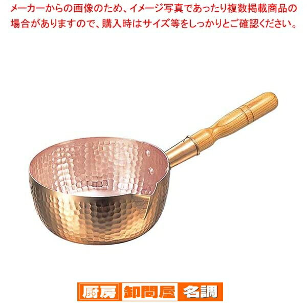 銅 打出 片口雪平鍋(内面錫引無)18cm【煮物 汁物 スープ 湯でもの 出汁 炒め物 居酒屋 レストラン 店舗用 業務用 家庭用】