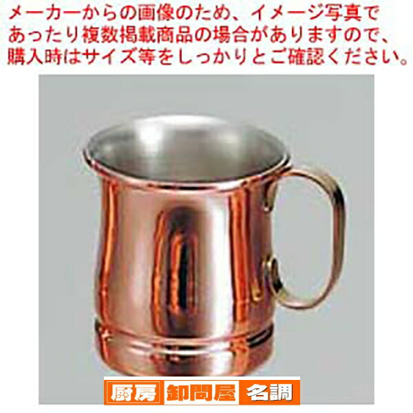 銅 ビアマグ 12オンス S-588
