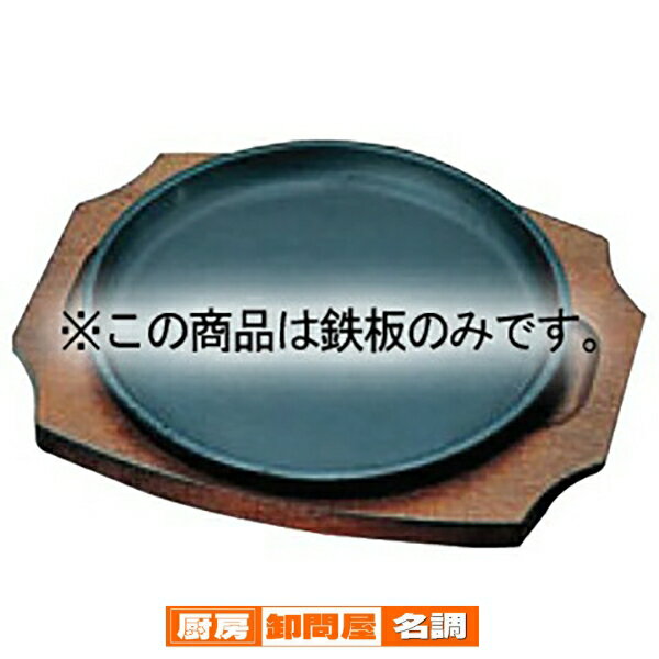 トキワ　ステーキ皿　丸型　22 4セット 楽天市場】トキワ ステーキ皿 鉄製 丸型 大 22cmの通販