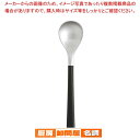 【まとめ買い10個セット品】 柳宗理 #2250 黒柄カトラリー コーヒースプーン(12150601-0147)