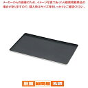 【まとめ買い10個セット品】 ヴォラース アルミ スチコン用ベーカリー天板 68053 2/3