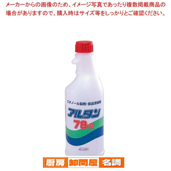 エタノール製剤 アルタン78-R 交換ボトルガン無 500ml