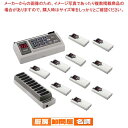 リプライコール 10台用セット
