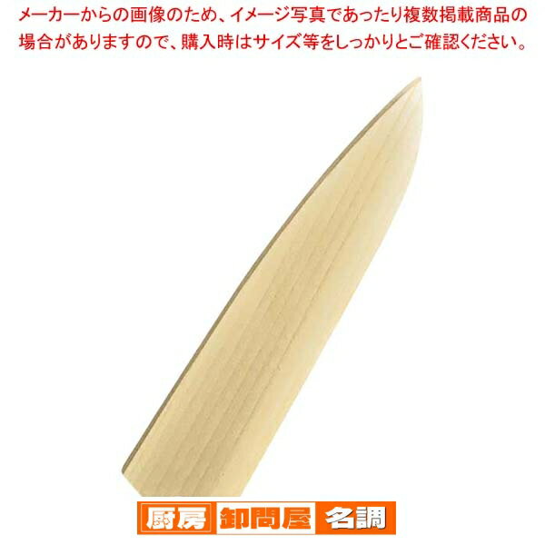 楽天市場】包丁 鞘(牛刀包丁|包丁・ナイフ):調理器具・製菓 楽天市場】包丁 鞘(牛刀包丁|包丁・ナイフ):調理器具・製菓