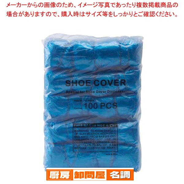 シューポン専用シューズカバー(100枚入)