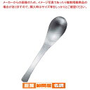 【マラソン期間限定!エントリーでポイント5倍!!】18-8 和味 槌目入 レンゲスプーン 穴無