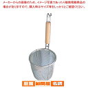 【6/11 2時まで!エントリーでポイント5倍!!】MI 18-8 白木柄 うどんテボ(8メッシュ)丸底 φ140