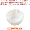 グラシンケース(1000枚入)5号 深型 白【 セパレートケース おかずカップ ケーキ型紙 マフィン用カップ ケーキ紙型 ホイルカップ 】