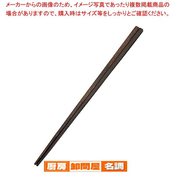 【まとめ買い10個セット品】 積層箸 極細 墨味 全長235mm