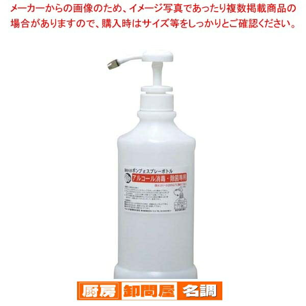 【まとめ買い10個セット品】 ポンプ式スプレーボトル(650ml)#695