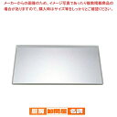【まとめ買い10個セット品】 EBM アルマイト ショックフリーザー天板