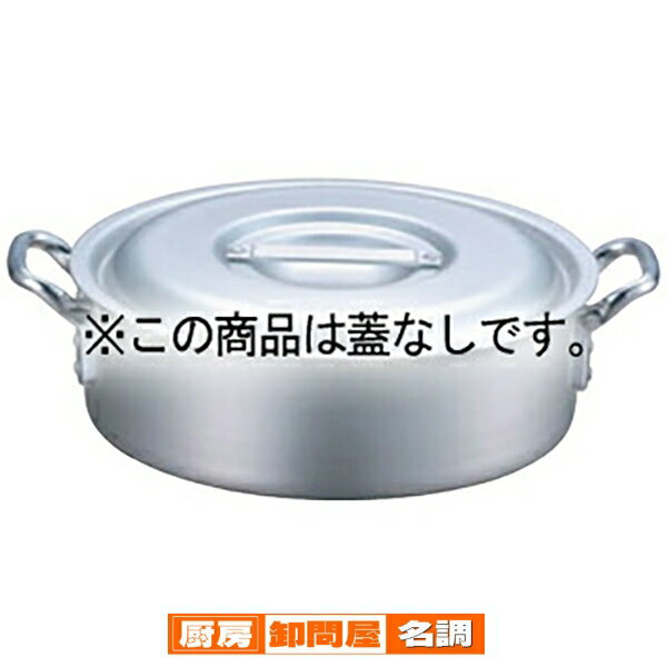 EBM アルミ プロシェフ 外輪鍋 42cm 蓋無