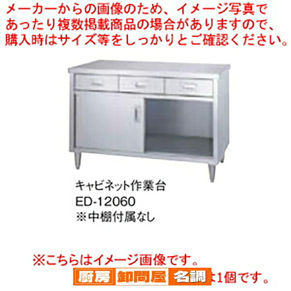 シンコー SINKO 調理台片面 ED-6060 600×600×800 【 法人様専用商品 】【 メーカー...