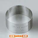 【まとめ買い10個セット品】【 08アルゴン丸セルクル ENDO 直径60×45 ENDO 】【 厨房器具 製菓道具 おしゃれ 飲食店 】 【 バレンタイン 手...