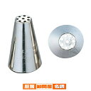 モンブラン口金 ENDO 中 【 業務用 絞り袋 口金 クリームホイップ 絞り 口金具 人気 生クリーム 絞り 口金 ケーキ 口金 販売 絞り がね 絞金具 お...