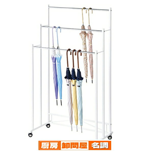 3段傘掛け ホワイト W75cm 61-100-1-2 【 店舗什器 ハンガーラック 服飾雑貨用ハンガーラック 3段傘掛け ホワイト 】