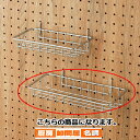 有孔パネル用ネットカゴ 大 61-123-4-2 【 店舗什器 パネル什器 有孔ボード・有孔パネル 有孔パネル用ネットカゴ有孔ボード 】【店舗什器 パネル 壁面...