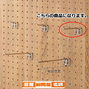 有孔パネル用フック(φ4mm) L10cm 10本 61-123-8-3 【 店舗什器 パネル什器 有孔ボード・有孔パネル 有孔パネル用フック 】【店舗什器 パ...