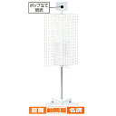 四方回転ネット什器 四方回転ネット什器 61-126-3-1 【 店舗什器 ネット什器 回転ネット什器 四方回転ネット什器 】店舗什器 ディスプレー マネキン 装飾品 販促用品 ハンガー ラッピング