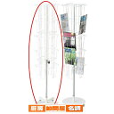 5列4面回転カタログ入れ 5本脚 61-127-4-1 【 店舗什器 ネット什器 回転ネット什器 5列4面回転カタログ入れ 】店舗什器 ディスプレー マネキン 装飾品 販促用品 ハンガー ラッピング
