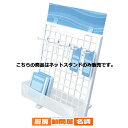 卓上ネットスタンド 白 61-127-8-1 【 店舗什器 ネット什器 卓上ネット什器 樹脂製卓上ネットスタンド 】【 店舗 什器 ネット什器 展示 陳列 フレーム サービス ディスプレー 業務用 】