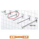コネクトフック16.5cm 〔10本〕 61-131-1-3 【 店舗什器 ネット什器 ネット用フック コネクトフック 】