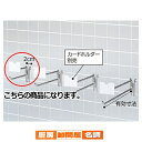 コネクトフック2段11.5cm 〔10本〕 61-131-2-1 【 店舗什器 ネット什器 ネット用フック コネクト2段フック 】