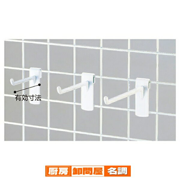 樹脂製ネットフック白 15cm 10本組 61-131-7-4 【 店舗什器 ネット什器 ネット用フック 樹脂製ネットフ..
