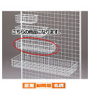 ネット用網カゴ 白 W54cm 61-132-1-3 【 店舗什器 ネット什器 ネット用棚・カゴ ネット用網カゴ 白ネット什器 】