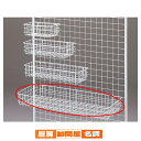 ネット用網カゴ 白 W84cm 61-132-1-4 【 店舗什器 ネット什器 ネット用棚・カゴ ネット用網カゴ 白ネット什器 】