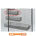 ネット用網カゴ 黒 W42cm 61-132-2-2 【 店舗什器 ネット什器 ネット用棚・カゴ ネット用網カゴ 黒 】【店舗什器 ネット什器 展示 陳列 フレーム サービス ディスプレー 業務用】