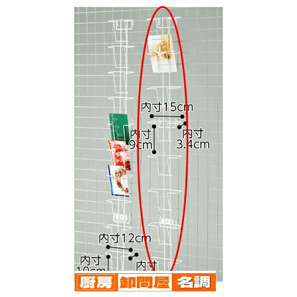 商品の仕様●1段につき、タテ向きにカードが約15枚入ります。ポストカードのヨコ入れもできます。●サイズ：W16×D4.2×H120cm●素材・加工：スチール製 粉体塗装●耐荷重：2kg※商品画像はイメージです。複数掲載写真も、商品は単品販売です。予めご了承下さい。※商品の外観写真は、製造時期により、実物とは細部が異なる場合がございます。予めご了承下さい。※色違い、寸法違いなども商品画像には含まれている事がございますが、全て別売です。ご購入の際は、必ず商品名及び商品の仕様内容をご確認下さい。※原則弊社では、お客様都合（※色違い、寸法違い、イメージ違い等）での返品交換はお断りしております。ご注文の際は、予めご了承下さい。【exp-35-p0214】