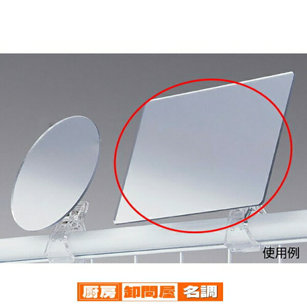 クリップ付きアクリルミラー長方形 2個組 61-136-15-2 【 店舗什器 ミラー その他ミラー クリップ付きアクリルミラー 鏡厚2mm) 】【 店舗 什器 ネット什器 展示 陳列 フレーム サービス ディスプレー 業務用 】