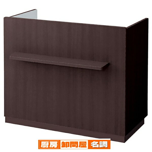 3方枠型レジカウンター台 ダークブラウン W120cm 61-144-4-2 【 店舗什器 レジ台・カウンター レジ台 3方枠型レジカウンター台 ダークブラウン 】