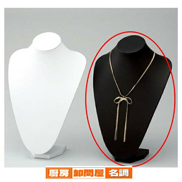 ネックレススタンド 黒 アクセサリースタンド 61-152-4-2 【 演出・ディスプレイ用品 アクセサリーディスプレイ 紙製・樹脂製 ネックレススタンド 】