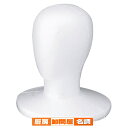 マネキンヘッド 顔無し 白 61-163-4-1 【 演出・ディスプレイ用品 服飾雑貨ディスプレイ 帽子・ウイッグ用 マネキンヘッド 顔無しディスプレイ用品 】...
