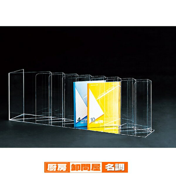 ノートディバイダー 大 8列 61-655-19-3 【 店舗什器 小物 ディスプレー 店舗備品 】