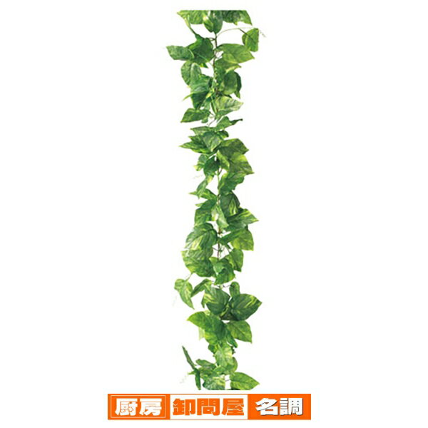 人工観葉植物 デラックスガーランド ポトス 3本組 61-174-1-2 【 演出・ディスプレイ用品 店内装飾用品..
