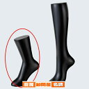 婦人ソックス用ディスプレー 黒 61-188-7-2 【 店舗什器 小物 ディスプレー ボディ マネキン 店舗備品 】