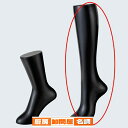 婦人ソックス用ディスプレー ハイソックス用 黒 61-188-7-4 【 店舗什器 小物 ディスプレー ボディ マネキン 店舗備品 】