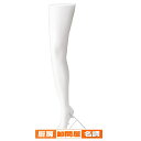 ストッキング用ディスプレー 白 61-189-5-1 【メーカー直送/代金引換決済不可】【店舗什器 マネキン ディスプレー ボディ 店舗備品】