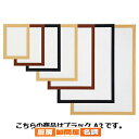軽量木製ポスターパネル(UVカット) ブラック A2 61-220-3-5 【 サイン・掲示用品 パネル・ボード ポスターフレーム・パネル ポスターパネル 】