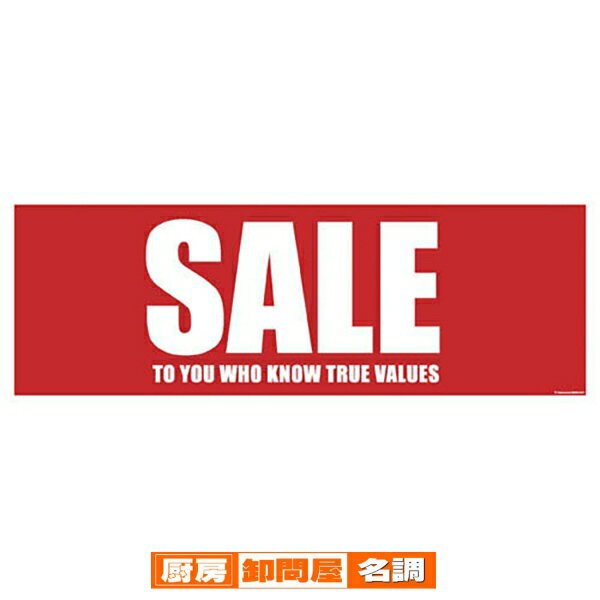 シンプルSALEパラポスター 10枚 61-228-3-3