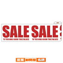 シンプルSALE ビニールロール 15cm幅×25m巻 61-228-4-1 【 販促用品 シリーズポスター・のぼり シンプルSALE ビニールロール シンプル...