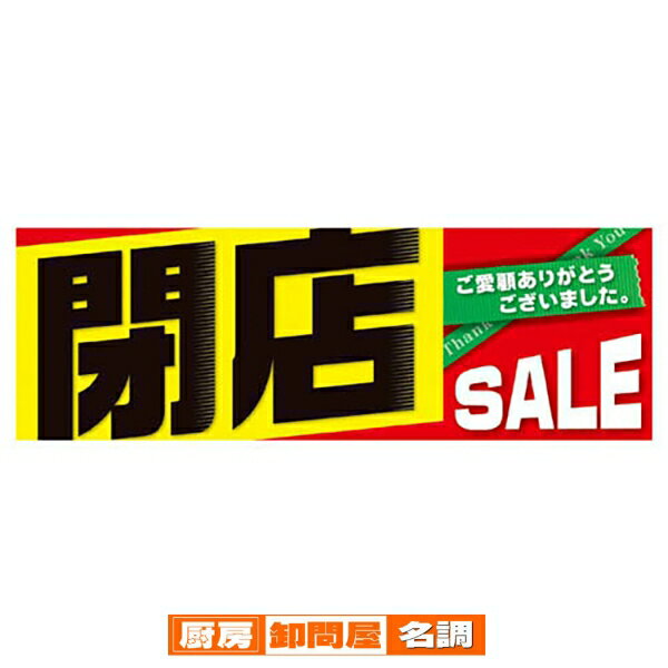 閉店セール パラポスター10枚 61-230-14-3 【 販促用品 シリーズポスター・のぼり その他 閉店SALE ポスター販促用品 】【 販促用品 ディスプ...