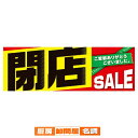 閉店セール パラポスター10枚 61-230-14-3 【 販促用品 シリーズポスター・のぼり その他 閉店SALE ポスター販促用品 】【 販促用品 ディスプ...