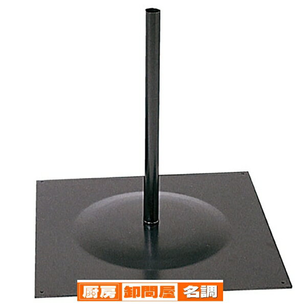 のぼり用スチール製ポールスタンド ポールスタンド 61-234-13-1 【 販促用品 ポスター・のぼり用器具 のぼり用備品 のぼり用スチール製ポールスタンド 】