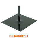 マラソン期間限定!\エントリーでポイント5倍!/強風型専用ポールスタンド 61-234-5-1 【 販促用品 ポスター・のぼり用器具 のぼり用備品 のぼり用強風...