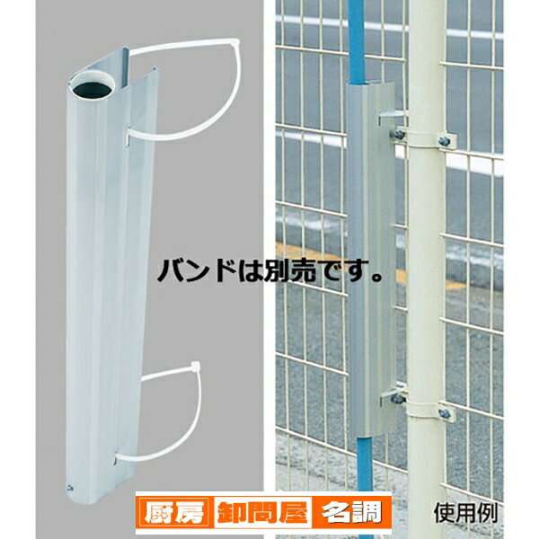 ポールホルダー アルミ 61-234-7-1 【 販促用品 ポスター・のぼり用器具 のぼり用備品 のぼり用 ポールホルダー 】