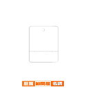カラーさげ札〔糸つき〕 シロ 500枚 61-752-86-1 【 販促用品 値付け用品 さげ札 カラーさげ札 】【 販促用品 ディスプレー ポップ 値札 ショ...